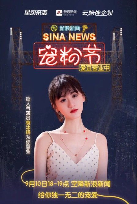 新浪新闻宠粉节怎么参与？新浪新闻宠粉节参与方法[多图]图片3