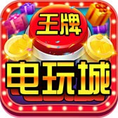 王牌电玩城牛势来袭要你牛！[多图]