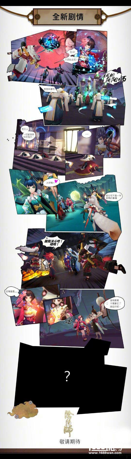 《阴阳师》官方微博发布即将上线新剧情[图]