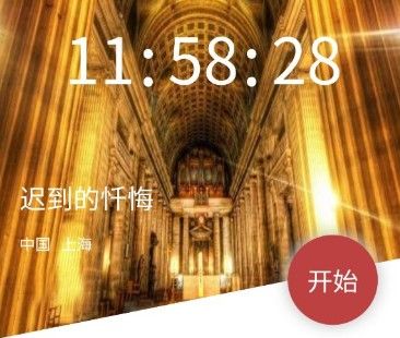 犯罪大师迟到的忏悔凶手是谁？crimaster突发事件凶手分析[多图]