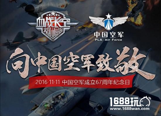 剁手好姿势！中国空军11·11教你飞[多图]
