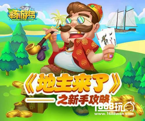 斗地主小技巧 《地主来了》新手攻略之牌型克制简析[图]