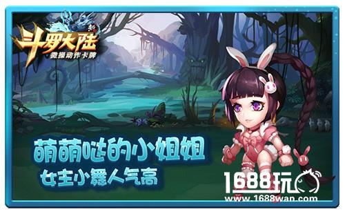 2017年终萌星盛典 《新斗罗大陆》TA们成功入选[多图]