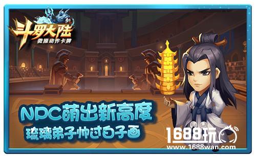 2017年终萌星盛典 《新斗罗大陆》TA们成功入选[多图]图片3