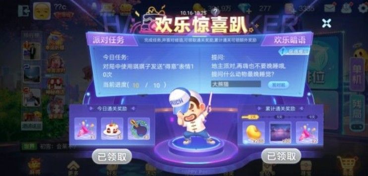 欢乐斗地主得意表情是哪个？得意表情介绍[多图]