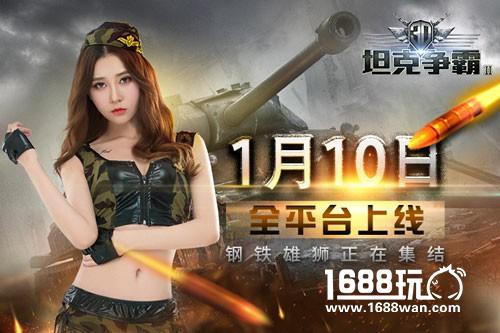 1.6亿现金补贴 3D坦克争霸2诚邀老玩家回归[多图]