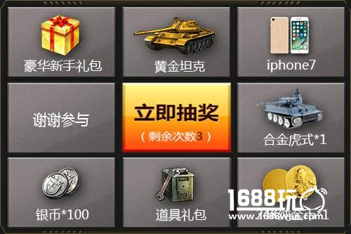 1.6亿现金补贴 3D坦克争霸2诚邀老玩家回归[多图]图片2