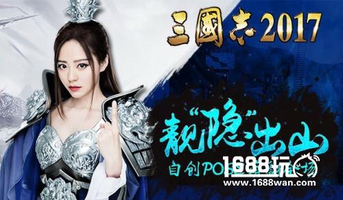 张靓颖代言《三国志2017》花絮曝光 自创Pose萌翻全场[视频][多图]