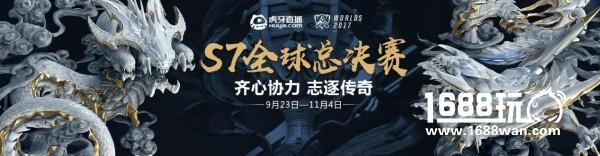 英雄联盟S7全球总决赛倒计时!虎牙直播与你一起见证LPL旗开得胜![多图]图片4