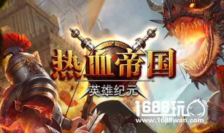 热血帝国感恩节开新服，多重福利大回馈！[多图]图片2