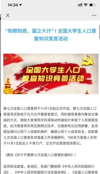 2020全国大学生人口普查知识竞赛答案完整版分享[多图]