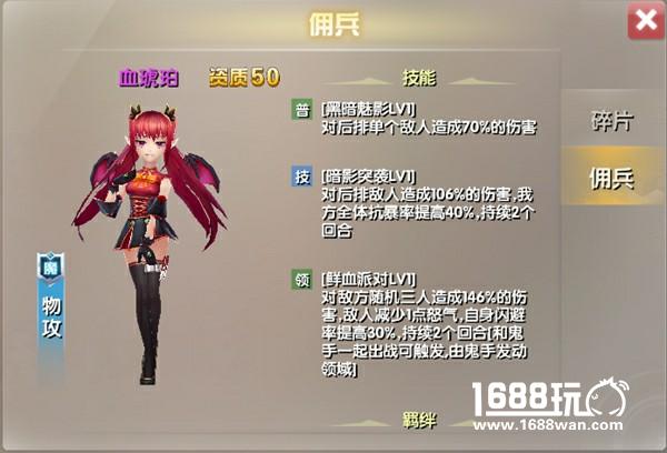 《兵界之王》魔族紫将血琥珀超燃属性资料曝光[多图]图片2