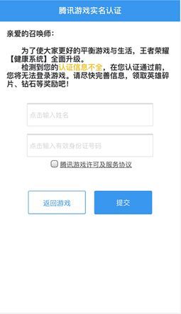王者荣耀第二批强制公安实名校验范围 新增八地市强制公安实名校验[多图]