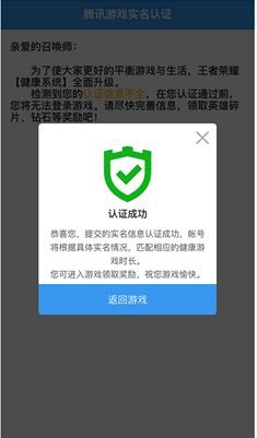 王者荣耀第二批强制公安实名校验范围 新增八地市强制公安实名校验[多图]图片2