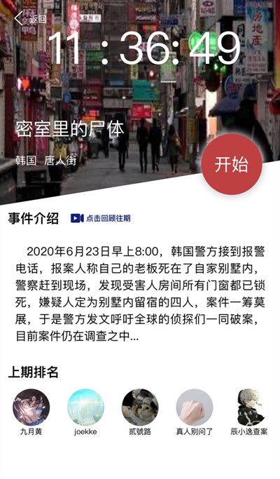 Crimaster犯罪大师密室里的尸体凶手是谁？6月23日突发案件答案分析[多图]图片2
