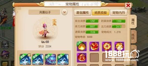梦幻西游手游四技能千速宝宝怎么打书[图]