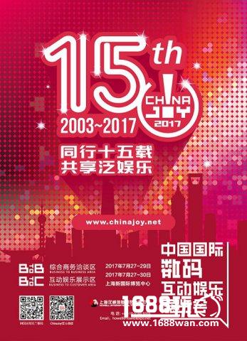 超豪华！ChinaJoy15周年音乐嘉年华主题派对（ChinaJoy Live）现隆重启动！[多图]