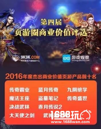 9k9k第四届页游圈商业价值评选闭幕 西游网再获大丰收！[多图]