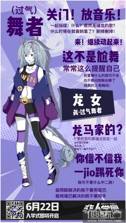“龙宫101”还能这样打造？《非人学园》首届脑洞创意大赛精彩频出[多图]图片4