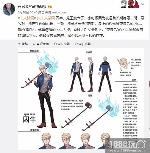 “龙宫101”还能这样打造？《非人学园》首届脑洞创意大赛精彩频出[多图]图片5