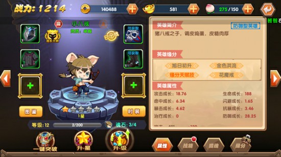 一路向西 何缺陪伴 《囧西游2》万千英雄养成攻略[多图]图片2