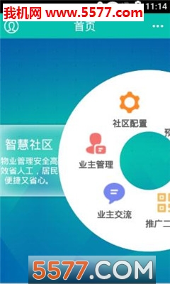 e民通物业安卓版