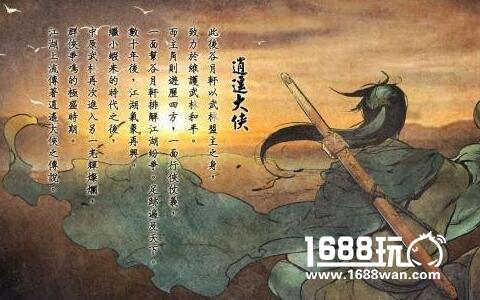 侠客风云传逍遥大侠的结局怎么达成 侠客风云传逍遥大侠的结局介绍[图]