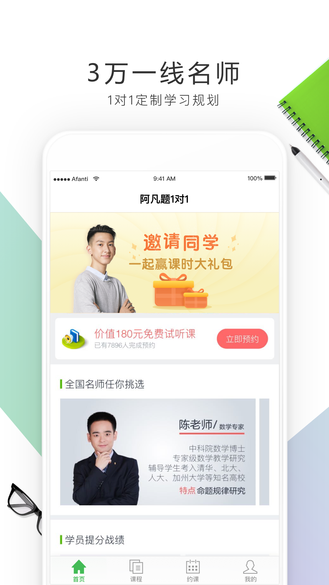 阿凡题1对1app