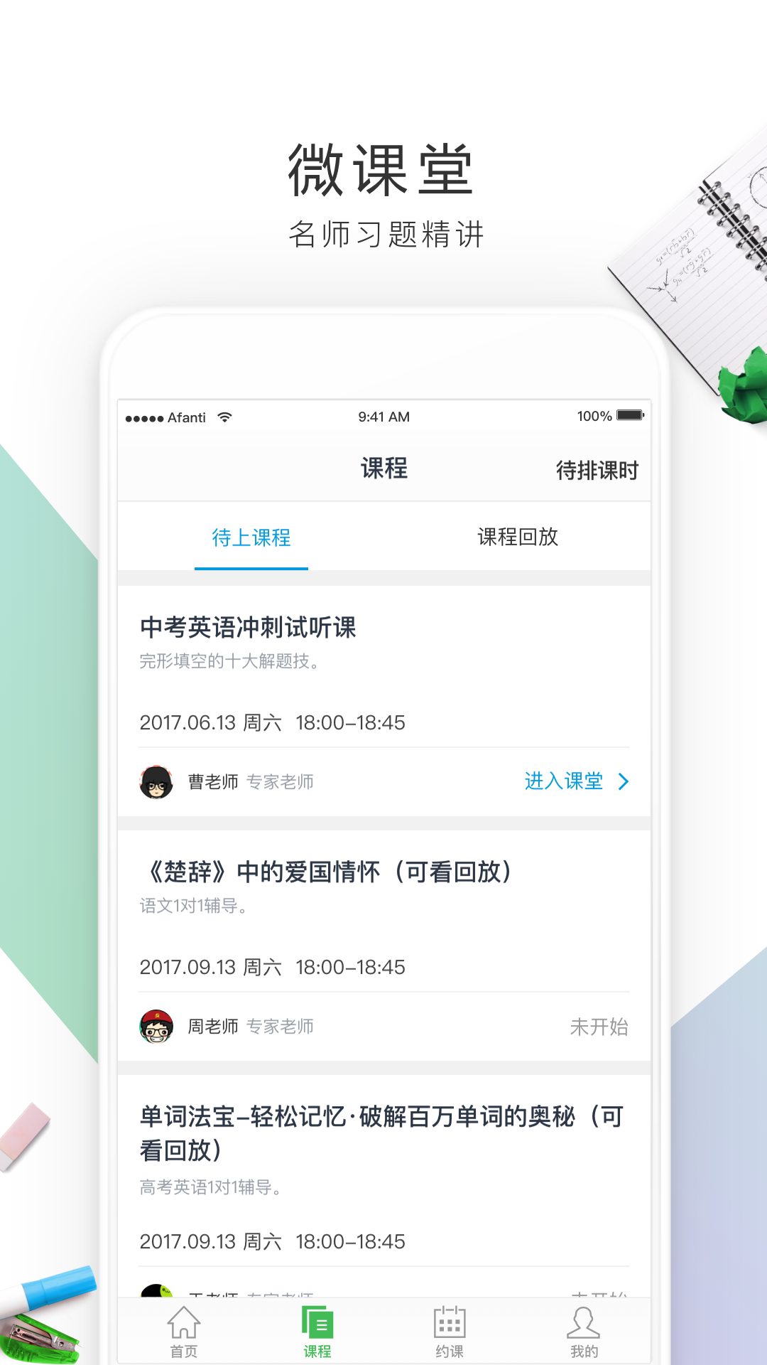 阿凡题1对1app