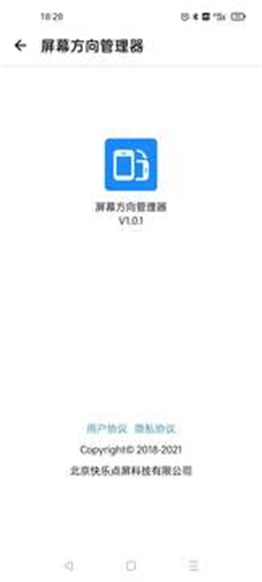 屏幕方向管理器app