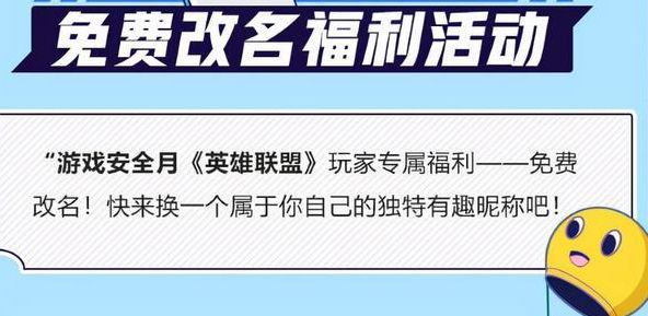 英雄联盟免费改名一次怎么弄？2021免费改名活动介绍[多图]