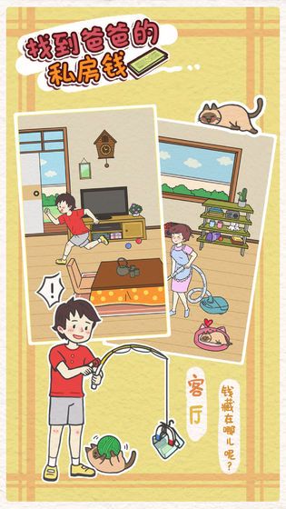 找到爸爸的私房钱攻略大全 全关卡通关攻略[多图]