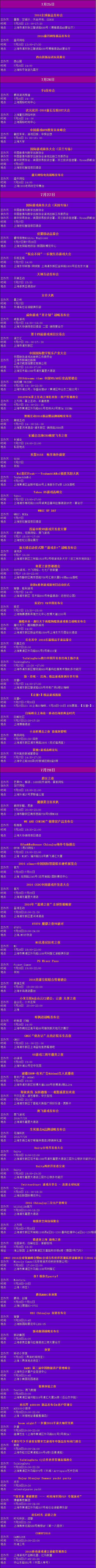 1688玩整理：2016ChinaJoy跑会指南[多图]
