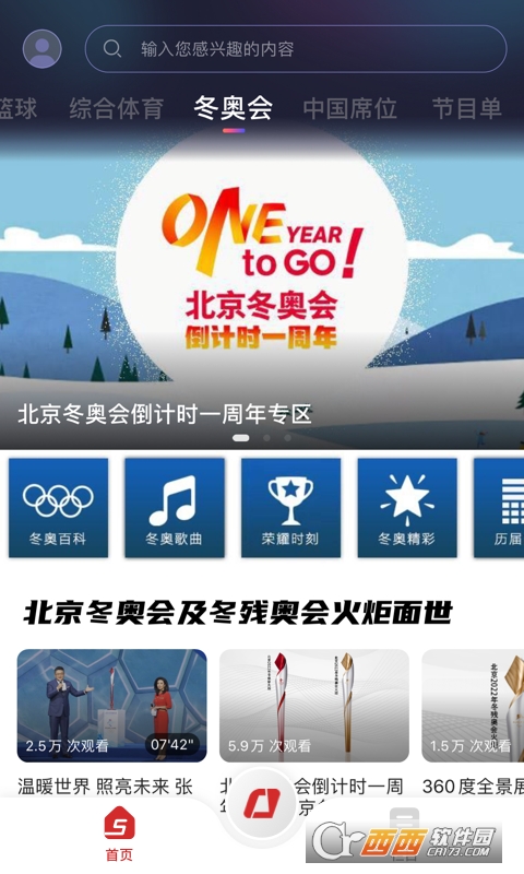 央视体育app官方版客户端下载