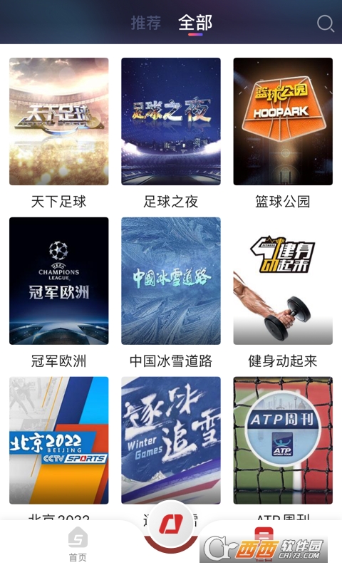 央视体育app官方版客户端下载