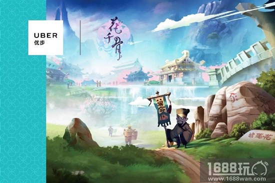 小骨这厢有礼 Uber联手《花千骨》手游送好礼[多图]