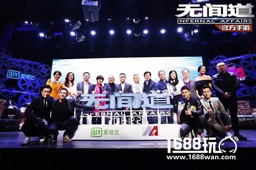 超级IP打造实力巅峰游戏《无间道》手游影游发布会高调曝光[多图]