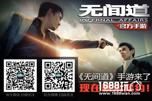 超级IP打造实力巅峰游戏《无间道》手游影游发布会高调曝光[多图]图片10