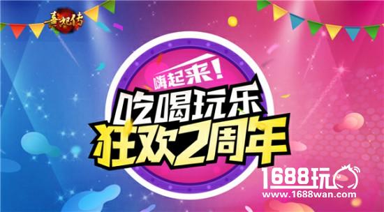 宫廷盛宴 《熹妃传》两周年狂欢开启[视频][多图]图片4
