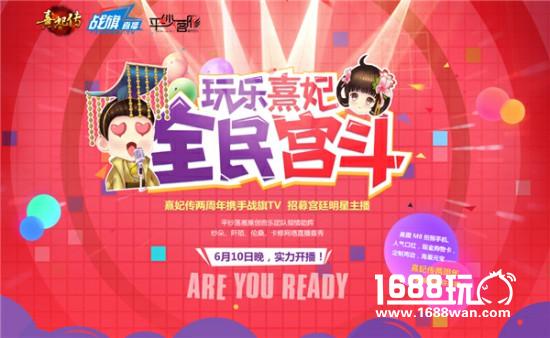 宫廷盛宴 《熹妃传》两周年狂欢开启[视频][多图]图片7