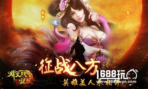 成就霸业，《烽火戏诸侯》上手指南[多图]
