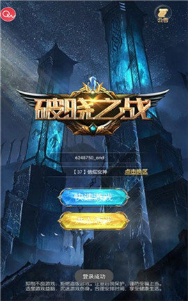 破晓之战3D手游