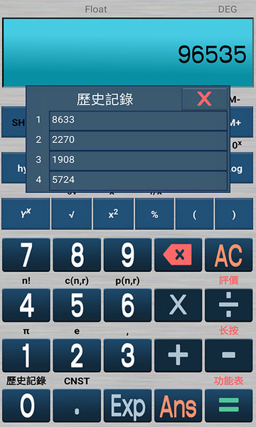 学生科学计算器app