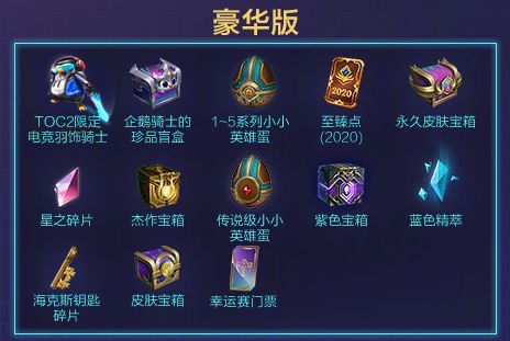 云顶之弈TOC2通行证奖励是什么？TOC2通行证奖励大全[多图]