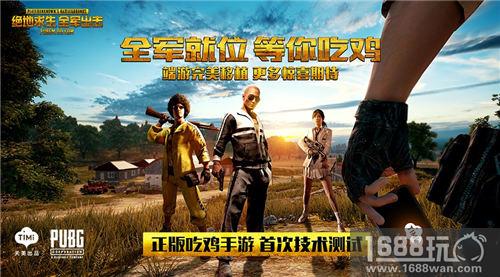 腾讯《绝地求生 全军出击》开测 正版“吃鸡”手游实操评测[多图]