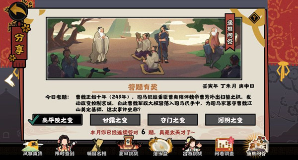 无悔华夏7月6渔樵问答答案是什么-7月6渔樵问答答案一览