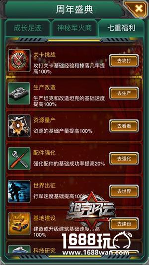 《坦克风云》三周年庆典即将开始，狂欢盛宴拉开帷幕![多图]图片3