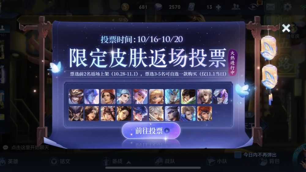 王者荣耀限定皮肤返场投票结果是什么？2020五周年返场皮肤投票排名[多图]