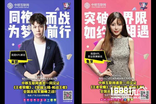 “嗨”翻天！WGC高校精英赛总决赛明日开幕[多图]图片3
