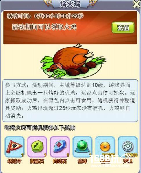 特别企划：《合体三国》H5抓火鸡活动上线[多图]图片2